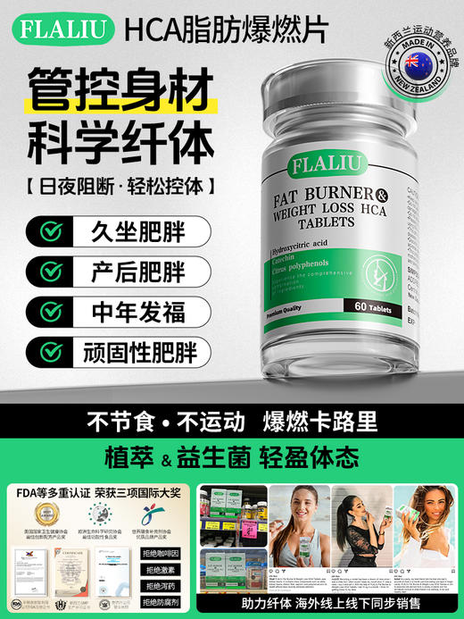 FLALIU爆燃片高效阻油阻碳水轻盈体态科学纤体海外旗舰店 商品图0