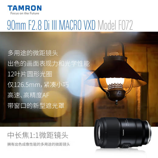 全新国行丨腾龙90mm F2.8 Di III MACRO VXD F072全画幅中长焦微距镜头索尼E/尼康Z 商品图3