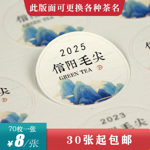 毛尖圆茶标一张6元，满300元河南省内包邮 商品图0