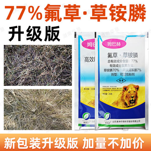 77%姆巴赫升级版氟草草铵膦恶行杂草小风蓬马唐专用除草剂正品 商品图0