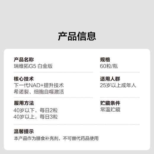 有差评 瑞维拓5代 哈佛梅奥官方产品 原研希诺裂增强型NAD+提升 商品图3