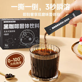 【暴肌独角兽 美式黑咖啡】美式黑咖啡太空人版  加量不加价