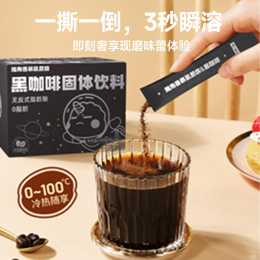 【暴肌独角兽 美式黑咖啡】美式黑咖啡太空人版  加量不加价 商品图0
