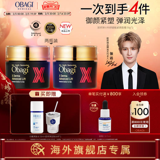 OBAGI欧邦琪 X科研 紧致淡纹焕亮 Derma胶原黑金面霜50g2组合装 商品图0