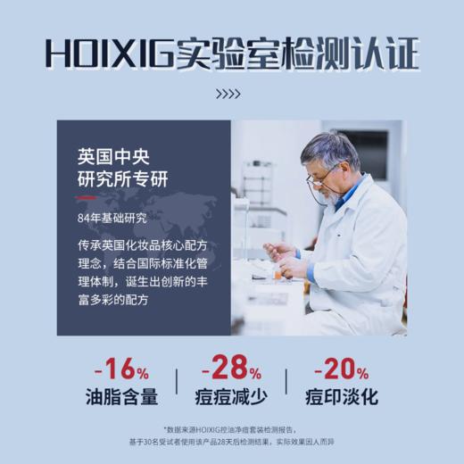 英国HOIXIG红皙水乳套装补水祛痘淡印保湿控油护肤男女旗舰店正品 商品图3