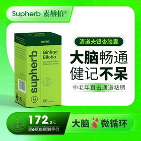 银杏叶提取物精华胶囊中老年人大脑循环畅通增强补脑记忆力保健品