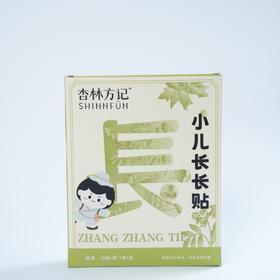 【杏林方记】小儿长长贴