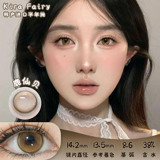 KiraFairy 鹿仙贝 半年抛 两片 14.2mm 参考着色13.5mm 基弧8.6 含水38% 韩国进口 商品图0
