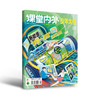 课堂内外少年大学2026年全年订阅 商品缩略图1