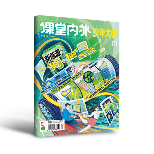 课堂内外少年大学2026年全年订阅 商品图1