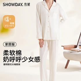 【第二件 0 元｜ 满2件 5 折】【秀黛】女翻领提花长袖套装女家居服睡衣S1551022T【门店同款】