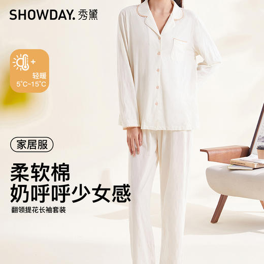 【第二件 0 元｜ 满2件 5 折】【秀黛】女翻领提花长袖套装女家居服睡衣S1551022T【门店同款】 商品图0