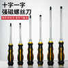 【货号07809】螺丝刀套装起子穿心起子通心带磁性起子改锥家用修理工具 商品缩略图0