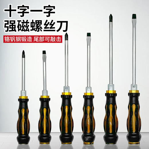 【货号07809】螺丝刀套装起子穿心起子通心带磁性起子改锥家用修理工具 商品图0