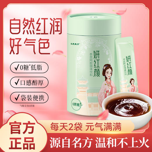 汉苑良方妍红颜西洋参黄芪阿胶旗舰店正品女生补养品气血不足双补 商品图0