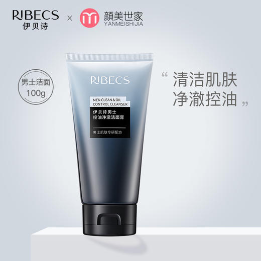 伊贝诗男士控油洁面膏补水保湿清洁黑头泡沫洗面奶洁面乳 商品图0