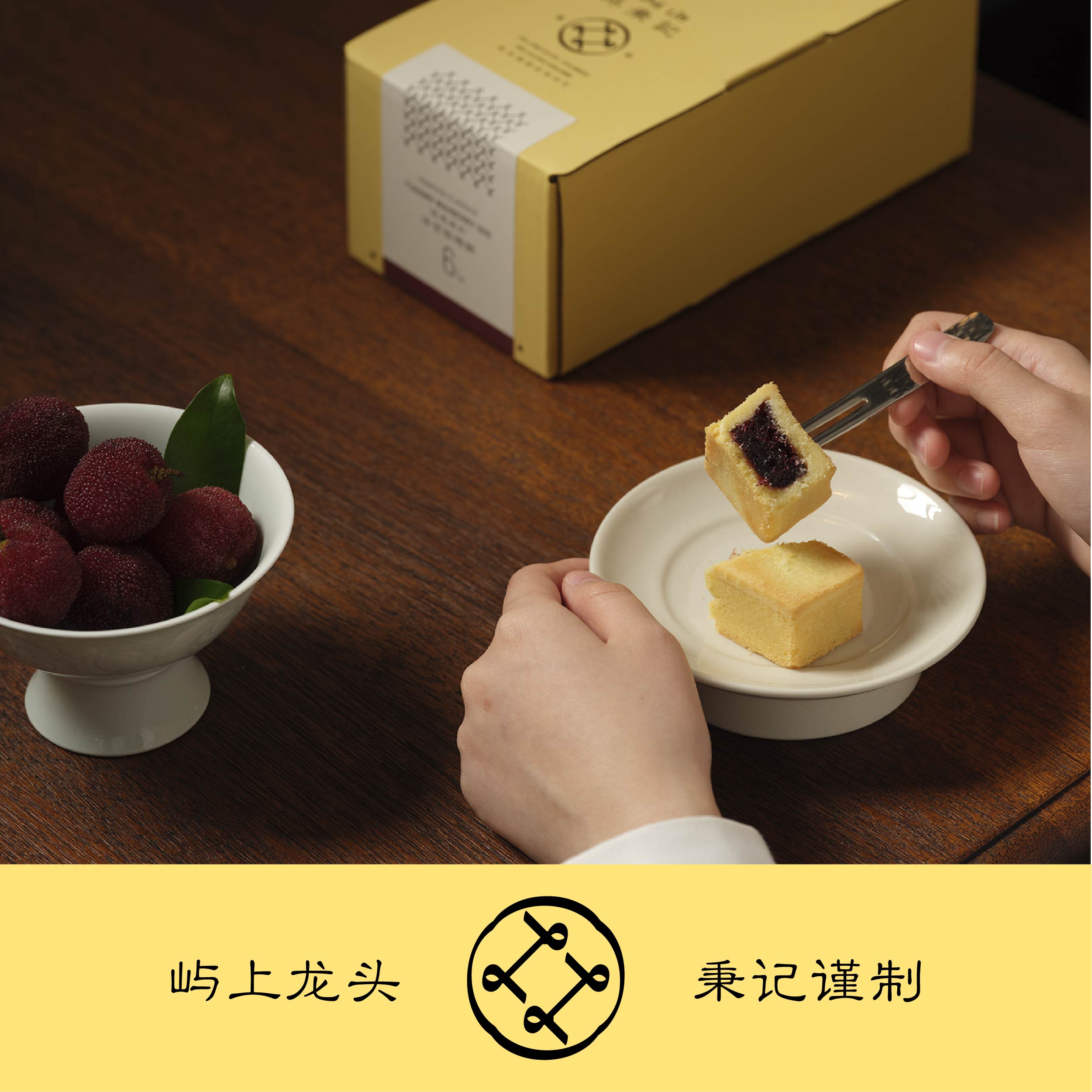 林秉记浮宫杨梅酥 6枚/盒（300g)