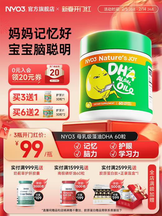 NYO3挪威藻油咀嚼胶囊dha考研备考高中考记忆力青少年非鱼油 商品图0