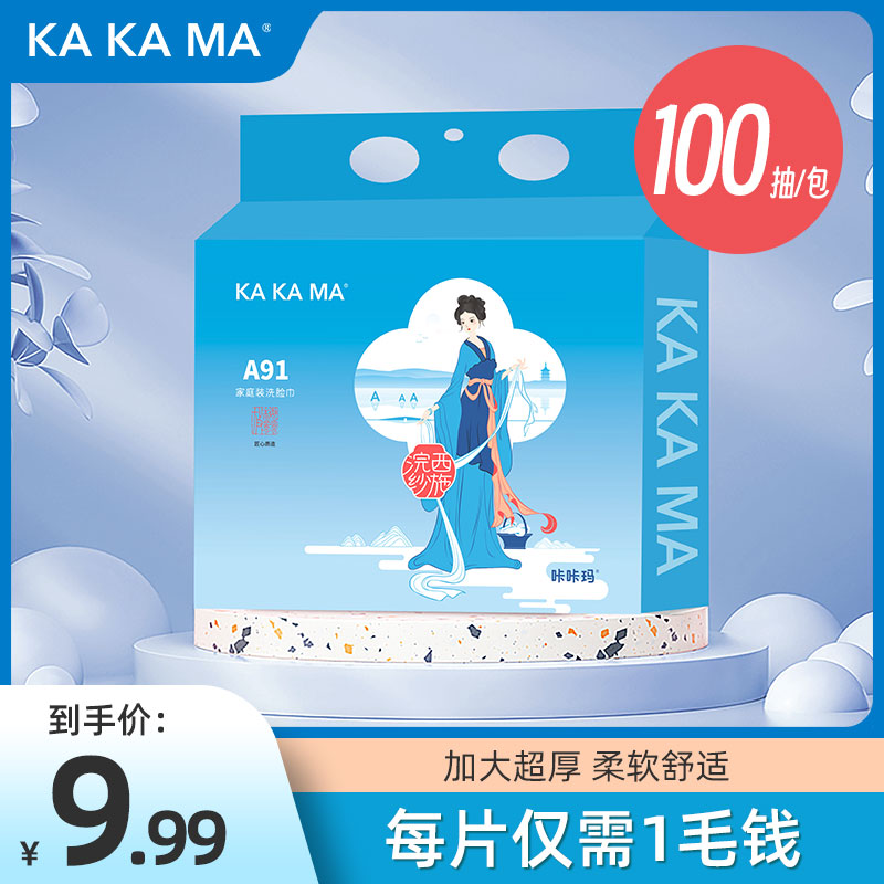 【咔咔玛】限时惊喜价洗脸巾·西施浣纱加厚加大