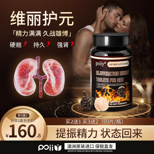 poiiy丰阳 维丽丰阳 poiiy焕能片 普维丽护元焕能片  官方旗舰店 商品图0