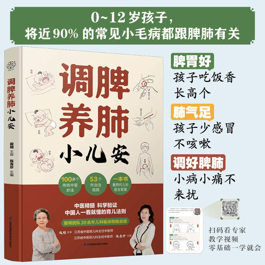 调脾养肺小儿安 商品图1