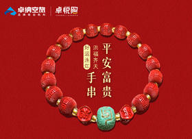 LDSL4069 平安富贵手串