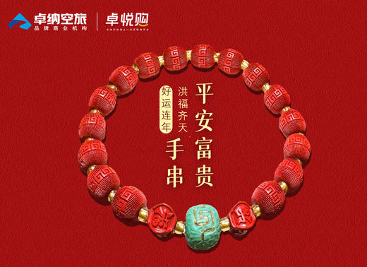 LDSL4069 平安富贵手串 商品图0