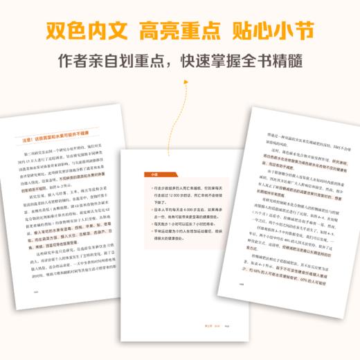 再见，不舒服 | 哈佛大学医学博士、常春藤名校医学部教授写给亚洲人的专属黄金健康指南 商品图3