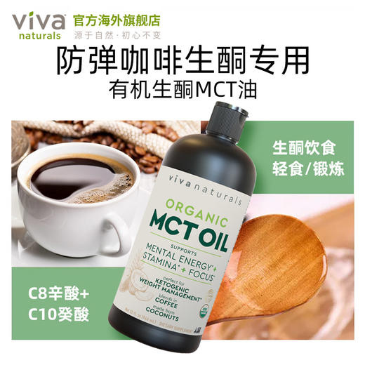 进口防弹咖啡专用946毫升MCT油有机中链甘油三酯生酮椰子油 商品图4