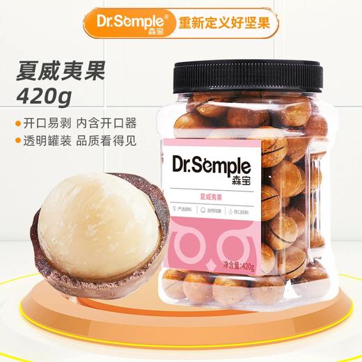 420g森宝夏威夷果 坚果干果休闲零食 商品图0