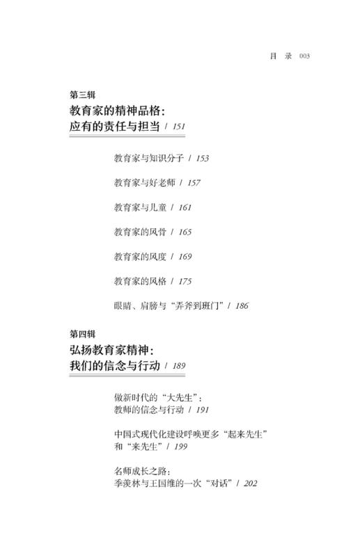 教育家精神 伟大心灵的时代回响 商品图3