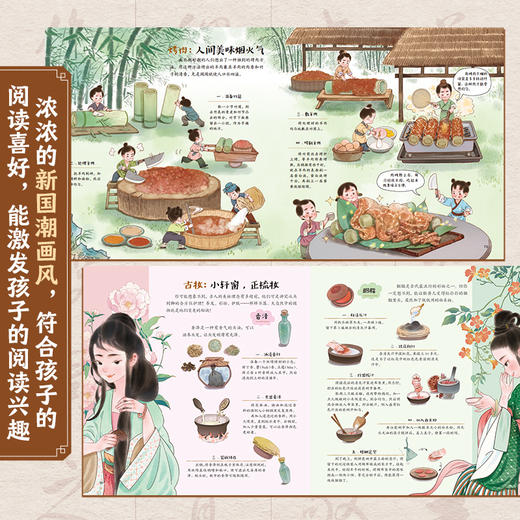 【童趣】齐民要术 给孩子的中国古代农业百科全书 商品图7