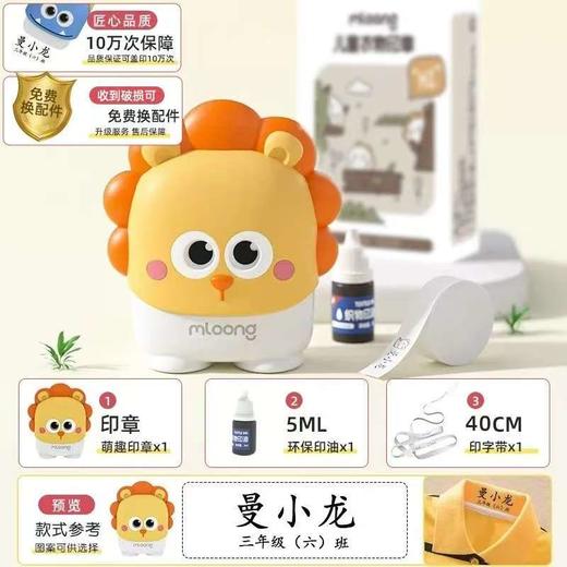 【开学季】曼龙幼儿园印章【定制品不退不换 拍下备注名字发货】 商品图7