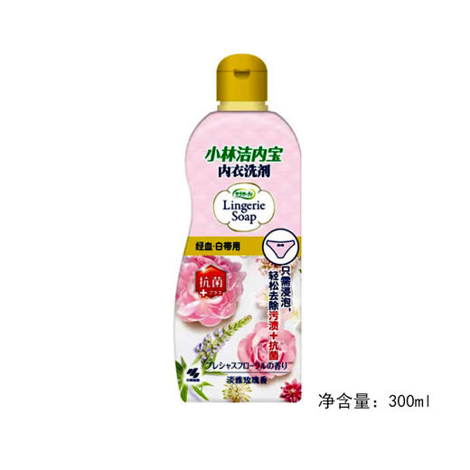 小林-洁内宝内衣洗剂花香型【300mL】 商品图0