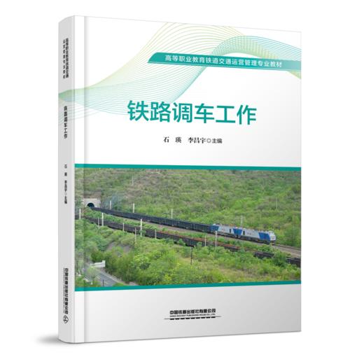 30962  铁路调车工作 商品图0