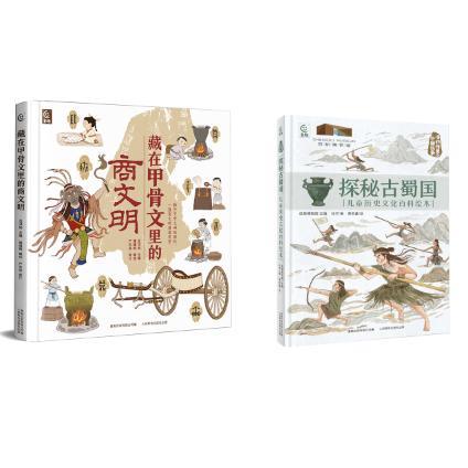 【童趣】探秘古蜀国+藏在甲骨文里的商文明 共2册 商品图0