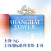 【632推荐】上海中心上海地标系列书签 商品缩略图2
