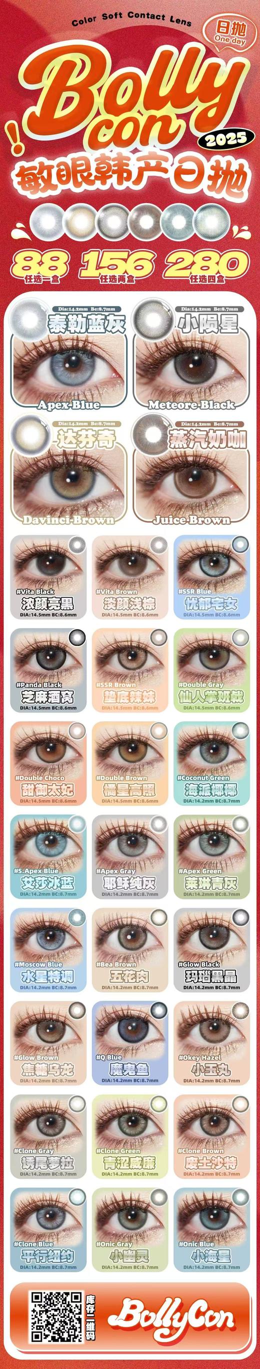 日抛色板 bollycon日抛全系列 (同品牌多盒更划算 完整色板在详情页里哟) 基弧8.7！！！含水43％ 商品图1