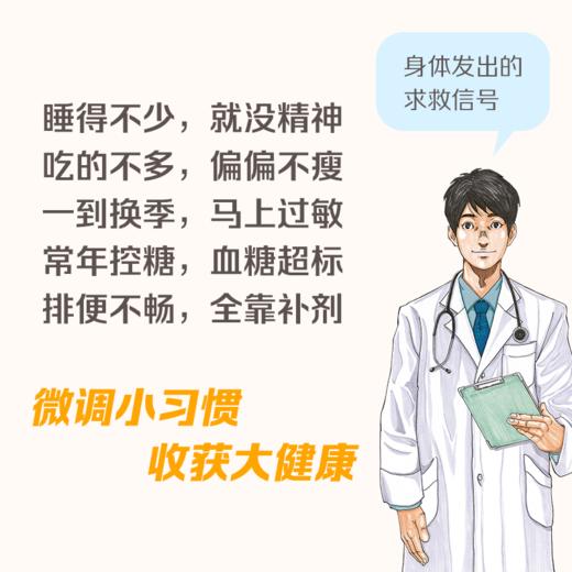 再见，不舒服 | 哈佛大学医学博士、常春藤名校医学部教授写给亚洲人的专属黄金健康指南 商品图5