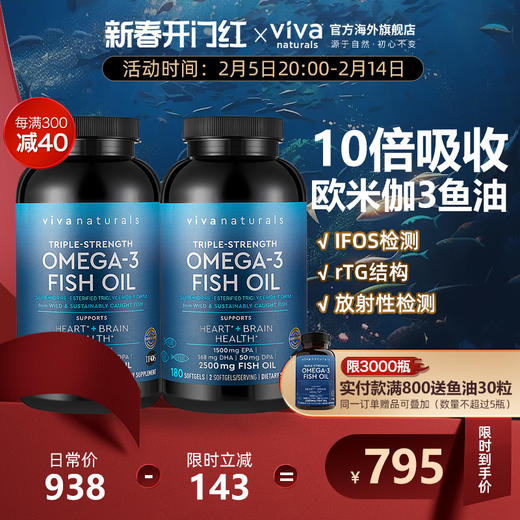 Viva美国进口深海鱼油DPA高含量omega3欧米伽3软胶囊180粒2瓶 商品图0