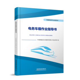 31725-6  电务车载作业指导书