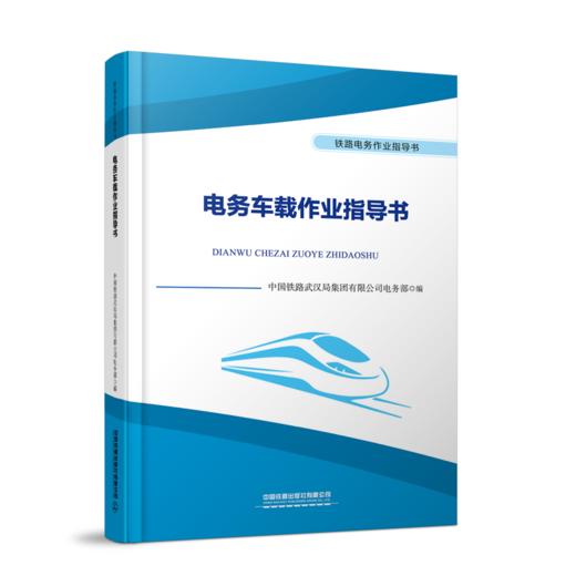 31725-6  电务车载作业指导书 商品图0