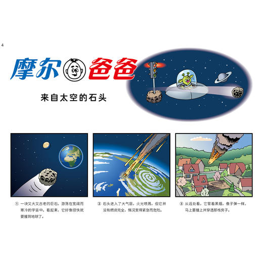 《摩尔爸爸》第一辑+第二辑（全24册） 商品图7