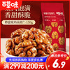 蜂蜜琥珀核桃仁80g/150g（鸿运版） 商品缩略图4