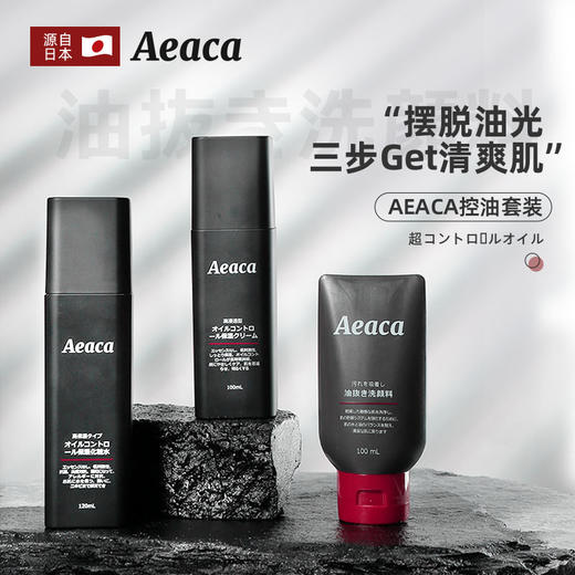 日本aeaca水乳洗面奶护肤套装控油保湿去痘清爽男女旗舰店正品 商品图0