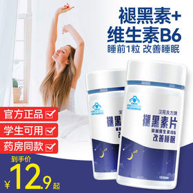 褪黑素安瓶助眠睡眠片官方旗舰正品男女维生素b6片改善睡眠非软糖