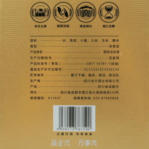 全兴大曲樽30 52度500ml*1瓶 商品图5
