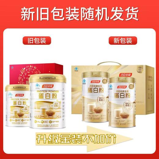 汤臣倍健金装蛋白粉营养品男女成人中老年人礼盒装送礼600克（300g+300g） 商品图5