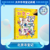 【现货包邮】大中华寻宝记之北京寻宝记儿童科普漫画书课外科普书 商品缩略图0