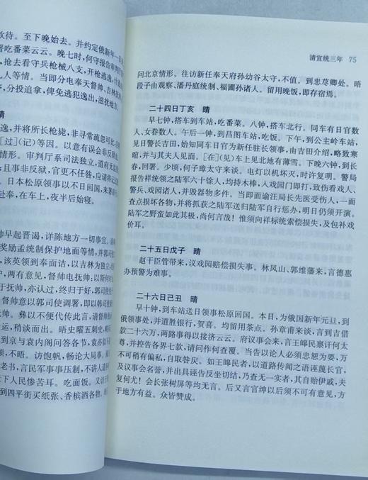 《中国近现代稀见史料丛刊《第三辑》，7种14册，凤凰出版社，总定价：688，售价：208， 商品图7